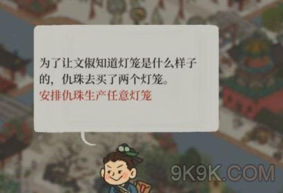 江南百景图城中故事安排仇珠生产任意灯笼攻略