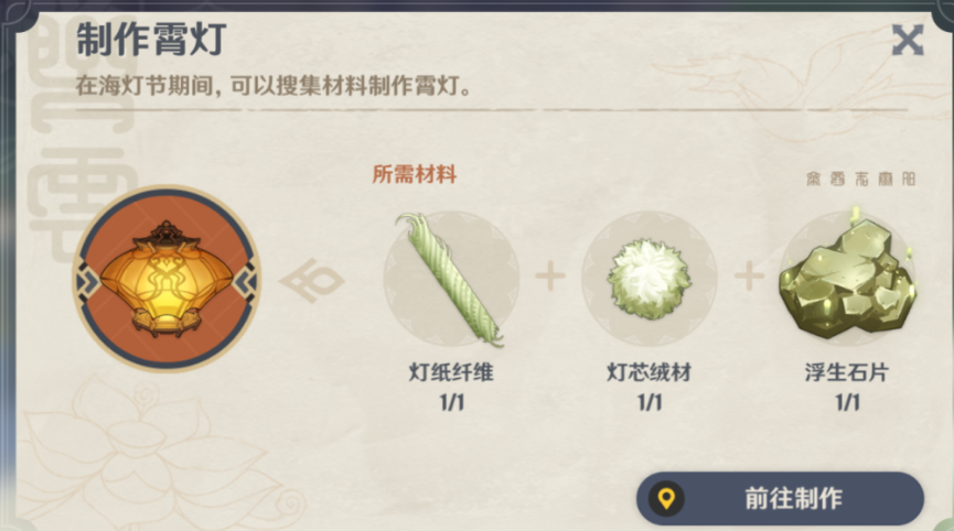 原神霄灯制作材料怎么获得