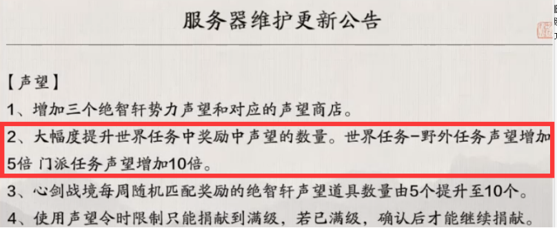 天涯明月刀手游声望获取攻略分享 快速获取声望攻略分享