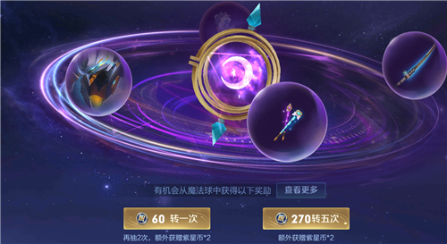 王者荣耀魔法球多少次必中星传说？魔法球抽奖100%必中星传说方法一览[多图]