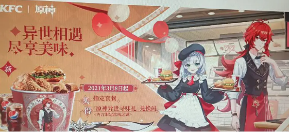 原神KFC联动套餐的价格是多少