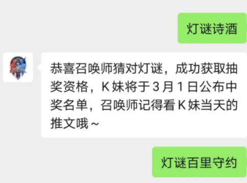 王者荣耀公众号KPL灯谜答案一览2021-02-26 08:55:27