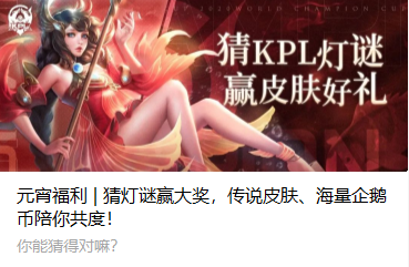 王者荣耀KPL联赛猜灯谜答案大全