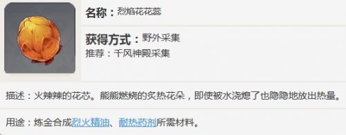 原神烈焰花有什么用？烈焰花作用及采集位置一览[多图]