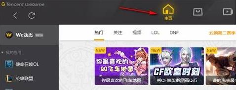 wegame英雄联盟启动不了