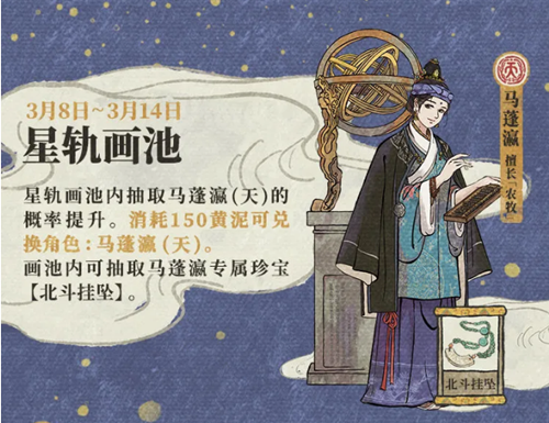 《江南百景图》星轨画池活动