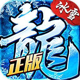 屠龙传奇手游神将版v1.1.6