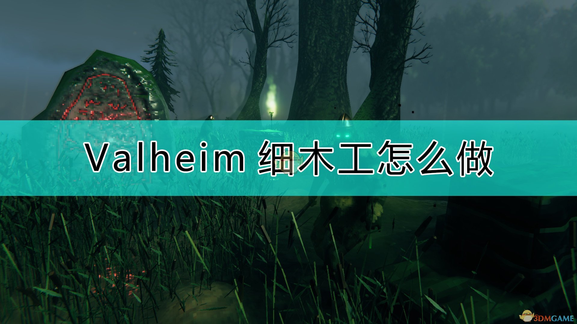 《Valheim：英灵神殿》细木弓做法