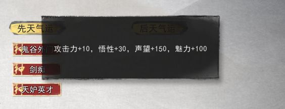 鬼谷八荒先天气运三红怎么刷？剑修先天气运三红最强推荐[多图]