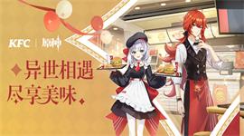 原神kfc联动城市有哪些 原神kfc联动城市一览