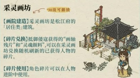 江南百景图采灵画坊怎么玩？ 采灵画舫玩法与兑换攻略汇总