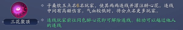 天涯明月刀手游心剑战境子桑饮玉怎么打 天涯明月刀手游心剑战境子桑饮玉打法攻略