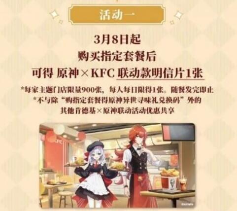 原神KFC联动带有徽章周边的主题店位置