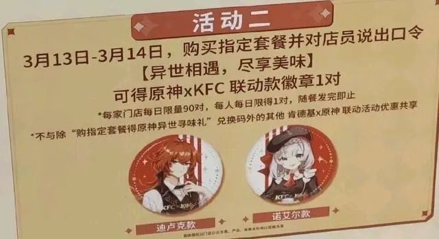 原神kfc联动徽章怎么获得？原神kfc徽章获取方法[多图]