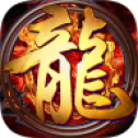 正版武圣屠龙传奇v3.0.7