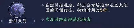 天涯明月刀手游心剑战境鹤王怎么打 天涯明月刀手游心剑战境鹤王玉打法攻略