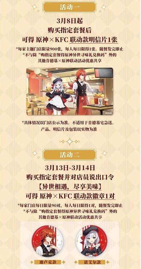 《原神》kfc联动活动详情