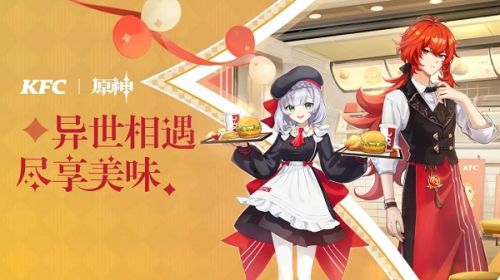 原神KFC联动兑换码使用时间 原神KFC兑换码什么时候可以用