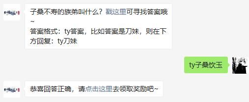 子桑不寿的族弟叫什么 天涯明月刀手游2021年3月9日每日一题答案