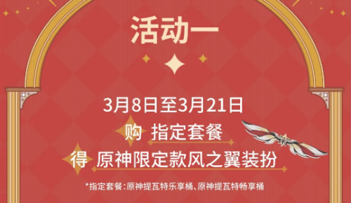 原神肯德基联动活动截止时间是多少？原神肯德基联动活动什么时候结束？