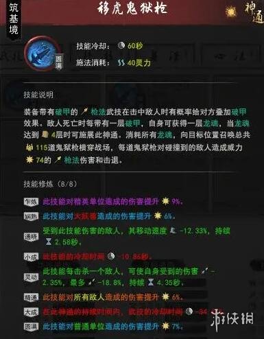 《鬼谷八荒》枪修怎么选择武器？枪修具灵成型BD分享