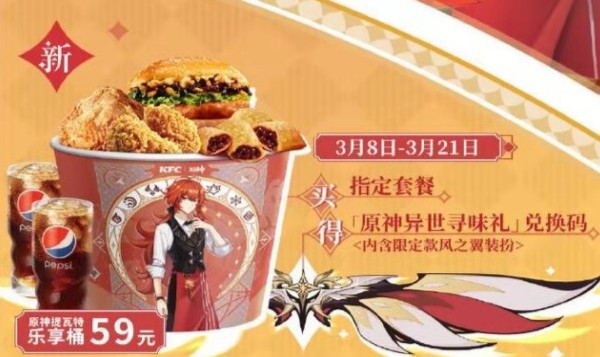 原神kfc联动外卖可以吗？ kfc联动套餐能点外卖吗?