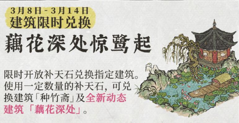 《江南百景图》藕花深处兑换方法