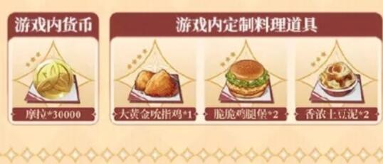 原神KFC联动套餐中有原石奖励吗