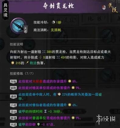 《鬼谷八荒》枪修怎么选择武器？枪修具灵成型BD分享