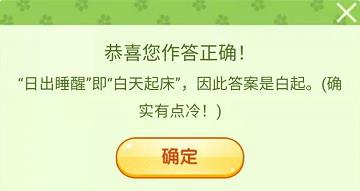 王者荣耀飞花令答案 王者荣耀日出睡醒是谁