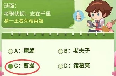 王者荣耀老骥伏枥志在千里是谁？老骥伏枥志在千里猜一王者英雄解析