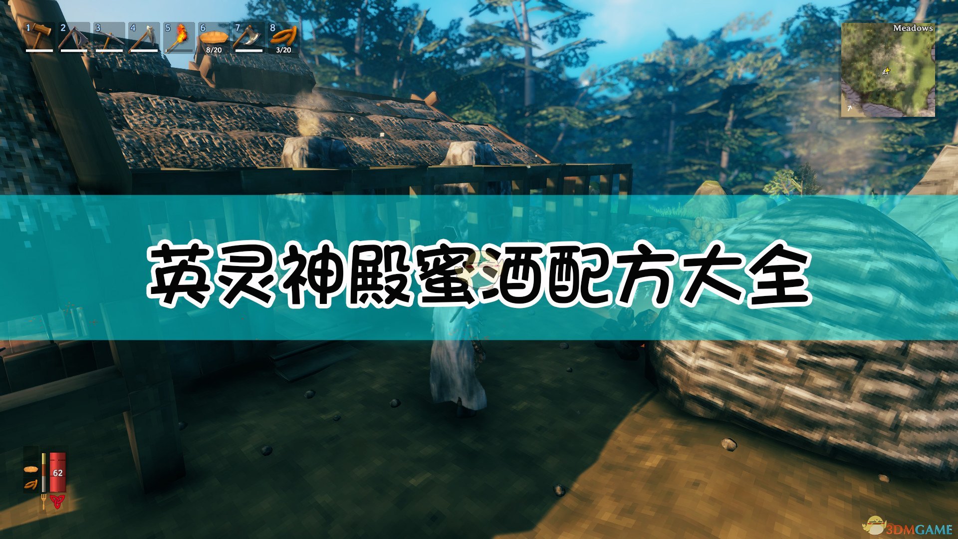 《Valheim：英灵神殿》全蜜酒配方及效果一览表