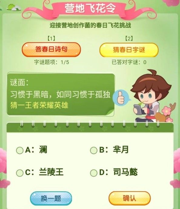 王者荣耀飞花令答案是什么？飞花令日出睡醒答案汇总[多图]