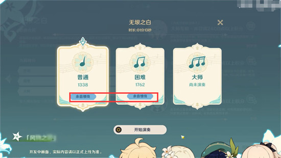 原神风物之歌怎么玩 音游活动攻略