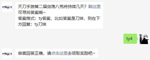 天刀手游第二届剑荡八荒将持续几天 天涯明月刀手游2021年3月16日每日一题答案