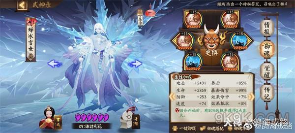 阴阳师SP雪女御魂搭配攻略