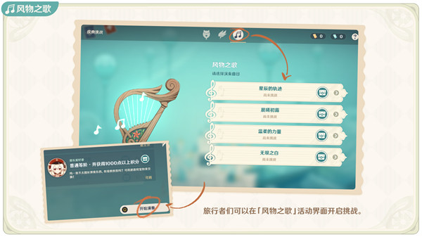 原神风花的邀约活动攻略 原神风花的邀约全部任务挑战攻略汇总