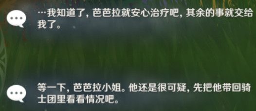 原神芭芭拉邀约任务怎么做 原神芭芭拉邀约任务全成就结局攻略