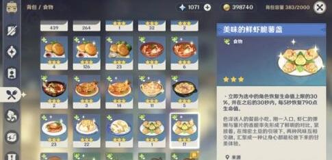 原神1.4新增料理食谱获取途径一览