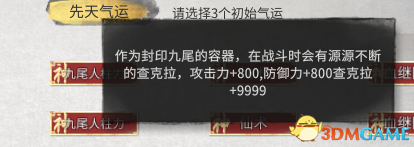 鬼谷八荒火影MOD分享 先天气运+立绘介绍