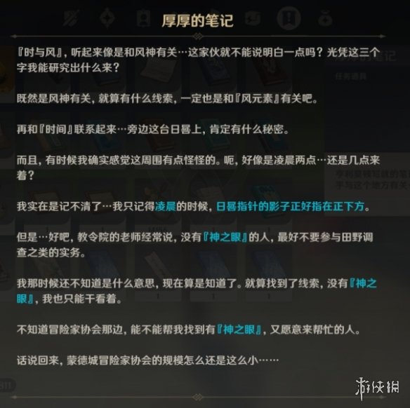 《原神》时与风隐藏任务怎么做？时与风任务流程分享