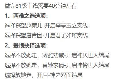 天涯明月刀手游81主线选项结局攻略