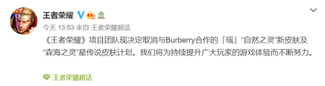 王者荣耀瑶新皮肤巴宝莉取消上线怎么回事？官宣取消与burberry合作新皮肤[多图]