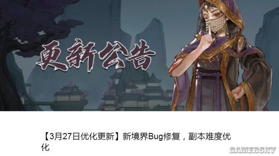 《鬼谷八荒》更新：新境界BUG修复 副本难度优化