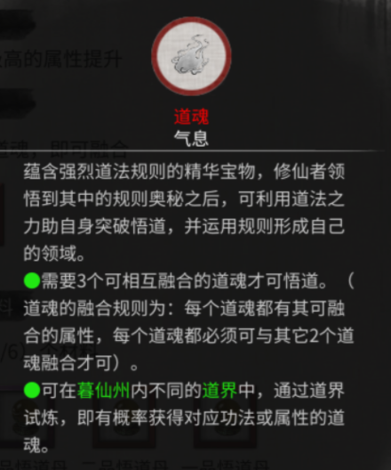 《鬼谷八荒》道魂怎么获得