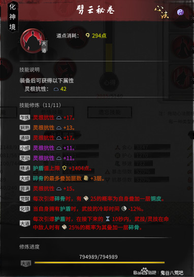 鬼谷八荒定气拳攻略 定气拳功法技能搭配与玩法指南