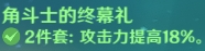 原神1.5攻击力提升途径汇总 攻击力增幅方法介绍