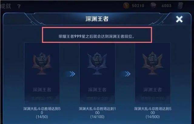 王者荣耀深渊王者成就怎么获得？深渊王者段位获取攻略[多图]