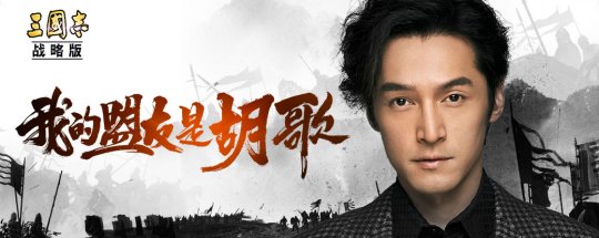 德云社扫地僧也是玩家？《三国志·战略版》明星盟友再添一员