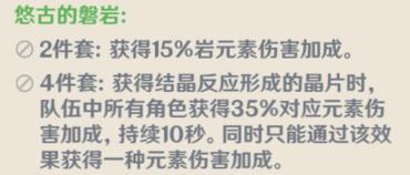 原神千岩牢固圣遗物强度详解 同类圣遗物对比分析